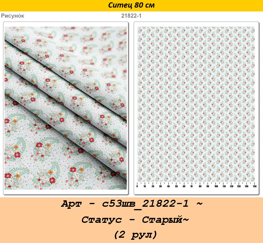 Арт - с53шв_21822-1 ~ Статус - Старый~ (2 рул).jpg
